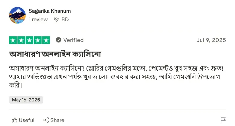 Glory Casino অনলাইন ক্যాసিনো রিভিউ স্ক্রিনশট – সহজ পেমেন্ট ও দ্রুত অভিজ্ঞতা নিয়ে ইতিবাচক মতামত